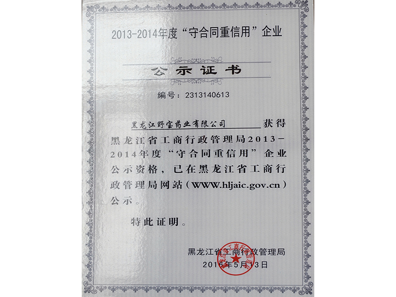 黑龍江省極具影響力生態(tài)品牌